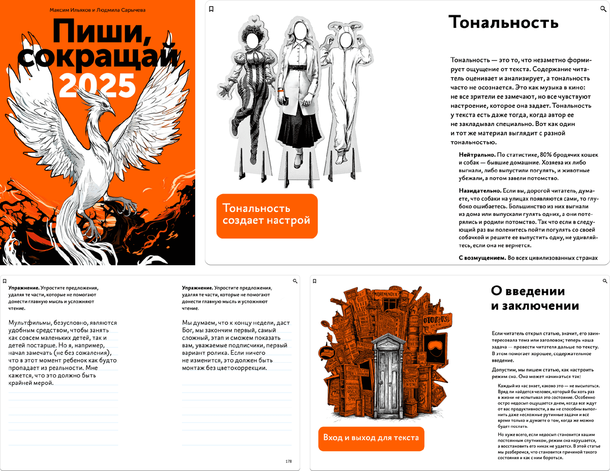 Новый раздел «Текст». Доступны несколько демонстрационных разворотов 