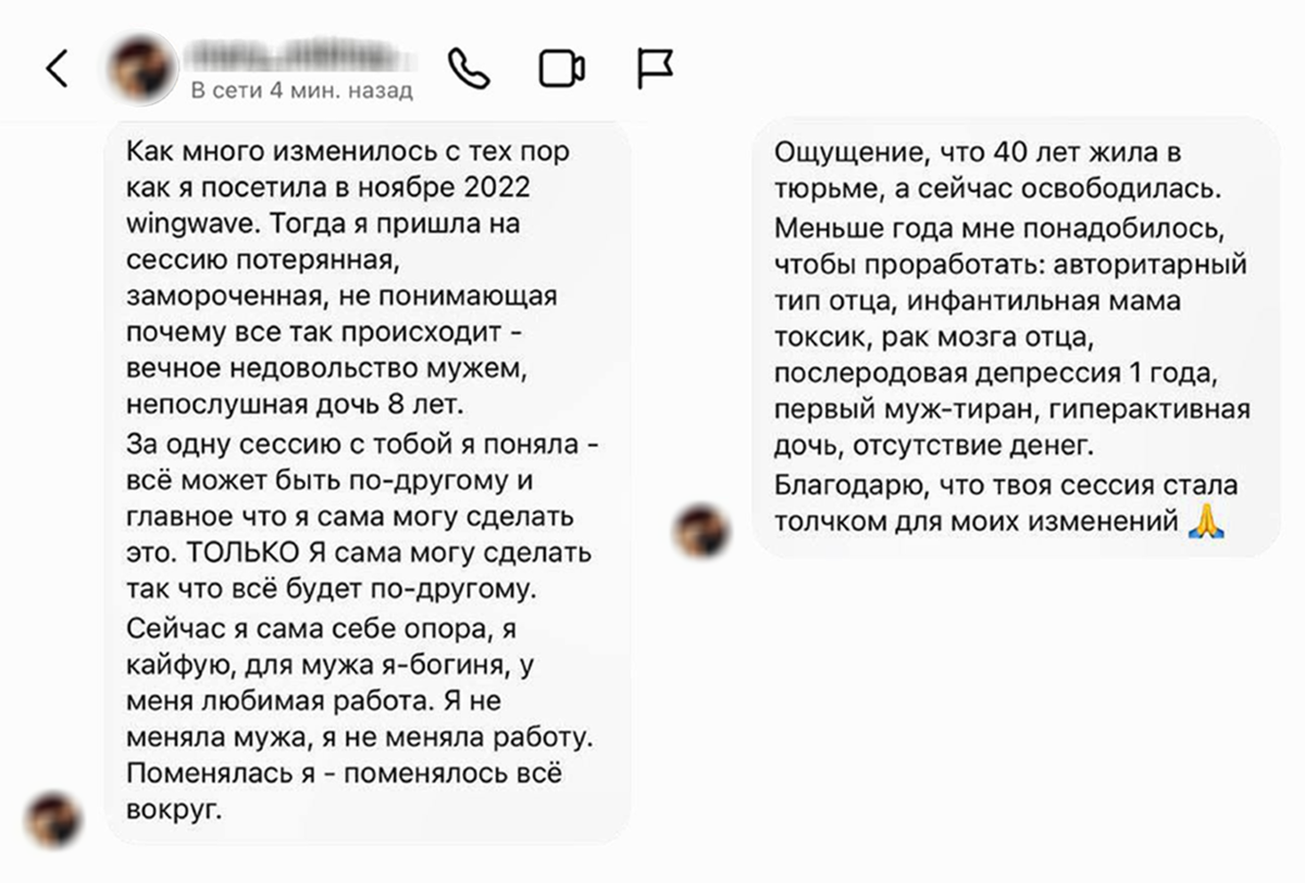 Отзыв клиентки о сессии, посвященной ее тревожному состоянию. Опубликовано с разрешения клиентки