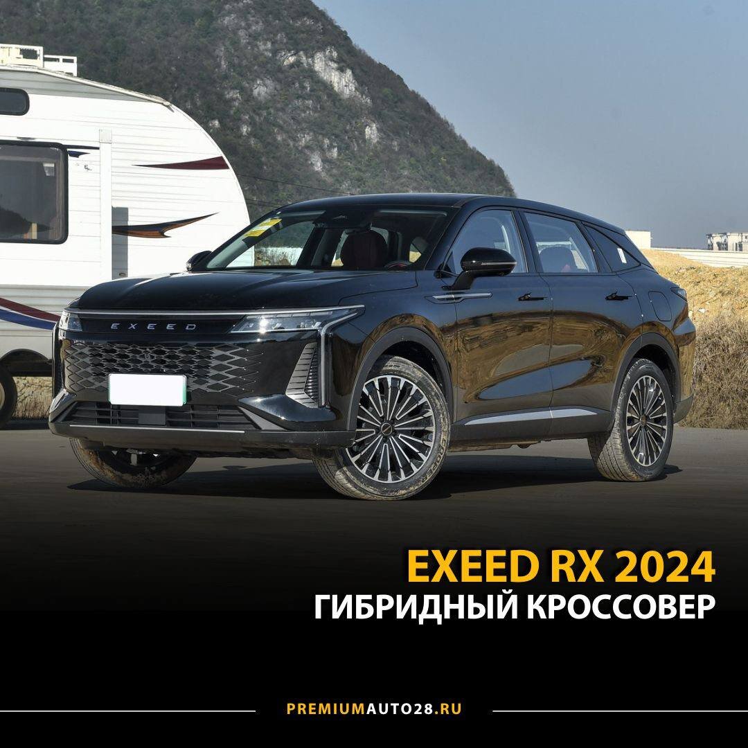 Гибридный Exeed RX. Дата выхода: 11 марта 2024. | PREMIUM AUTO | Дзен