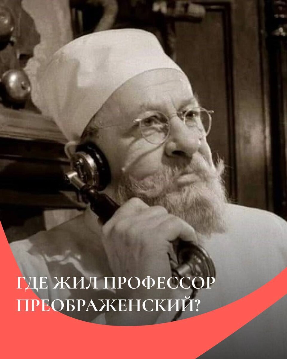 Альберто латтуада собачье сердце 1976. Как зовут профессор. Как зовут профессор. Евстигнеев профессор преображенский. Как зовут профессор.