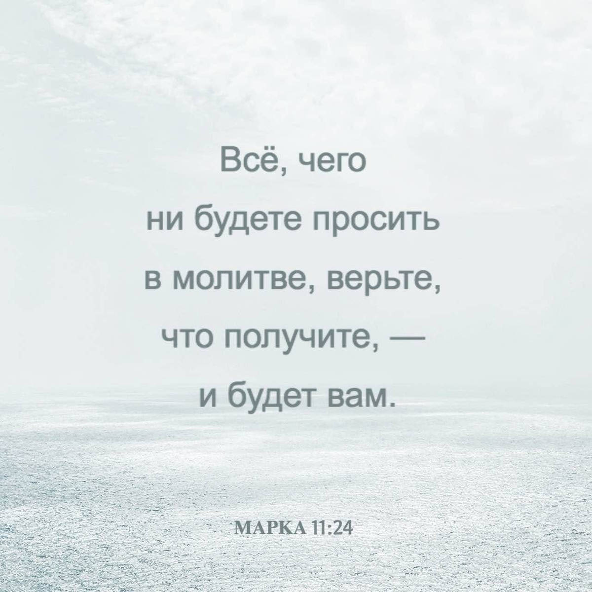 Марка 11:24