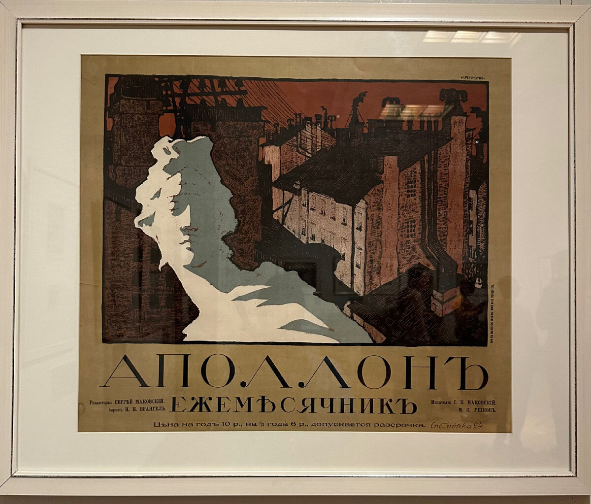 Обложка журнала «Аполлон», Николай Ремизов (псевдоним - Ре-Ми). Аполлон - символ света в темном мире перемен