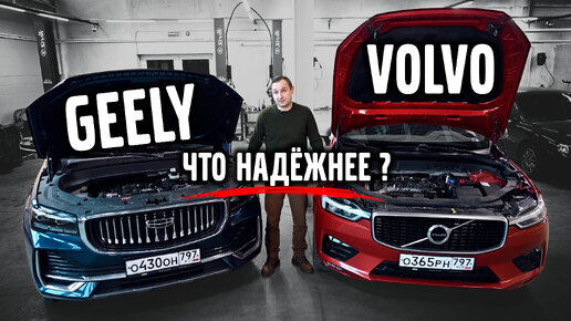 Geely Monjaro также надёжен, как Volvo XC 60 ? Сравниваем.