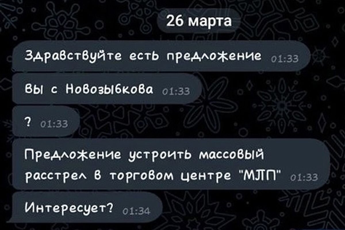 Жителю Новозыбкова предложили устроить расстрел в торговом центре |  «Новости Брянска» | Дзен