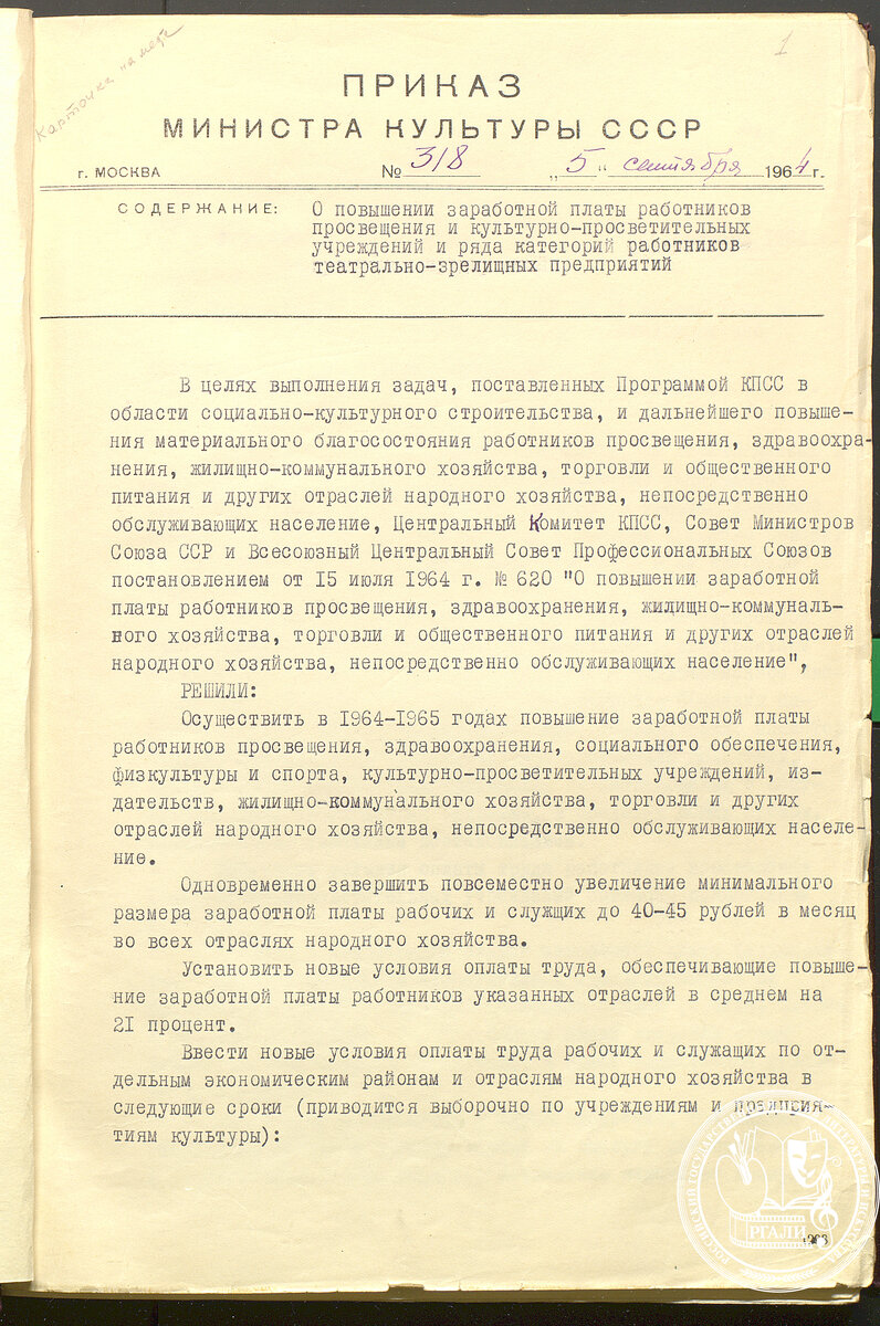 Ко Дню работника культуры | Российский государственный архив литературы и  искусства (РГАЛИ) | Дзен