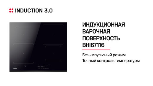 Пробовать что-то новое всегда волнительно. Но с поверхностью Hansa любой кулинарный эксперимент станет удачным опытом. Рассказываем почему👀