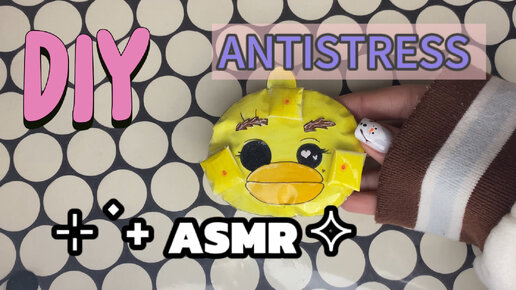 🧁 ᯓ★ КАК СДЕЛАТЬ ТУ САМУЮ ШТУКУ ДЛЯ АСМРА🧁🤤#diy #kpop #asmr #craft #gift #кпоп #поделка