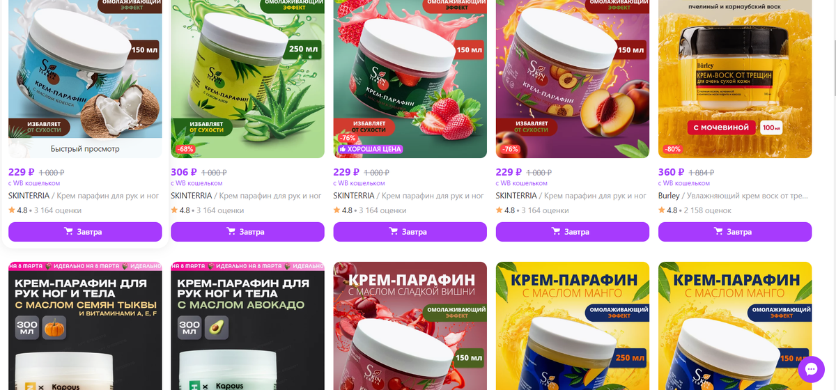 Искала скраб для рук на ВБ, но вспомнила, что мастер говорила про парафин. Вот и не знаю, что это было у меня)