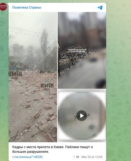    ФОТО: СКРИНШОТ TELEGRAM/ПОЛИТИКА СТРАНЫ