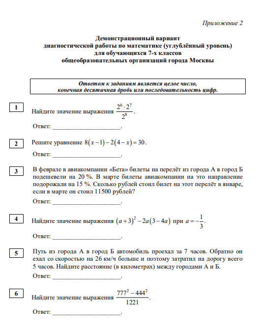 Мцко диагностика демоверсии 7 класс