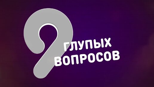 9 ГЛУПЫХ ВОПРОСОВ Бариста