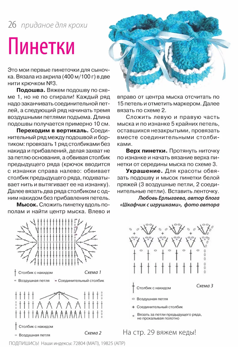 Схема вязания пинеток крючком для новорожденных с описанием. Пинетки крючком для новорожденных схемы и описание для девочек. Ажурные пинетки крючком для новорожденных схемы и описание. Схема пинеток крючком для новорожденных для начинающих.