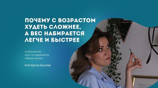 Почему с возрастом худеть становится сложнее, а вес набирается легче и быстрее?