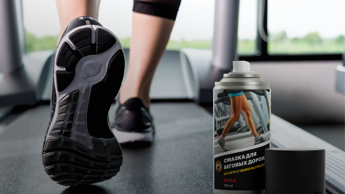 Смазка для беговых дорожек EFELE 