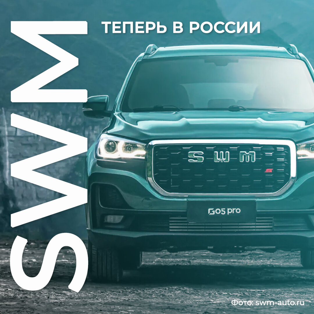 Автомобили SWM теперь в России | Колесо Россия | Дзен