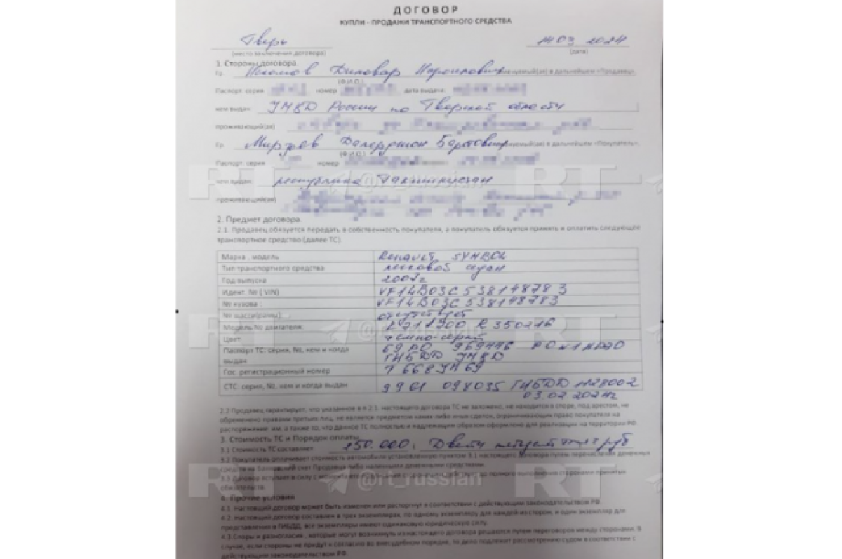    Договор на покупку машины напавшие на «Крокус» террористы заключили в Твери