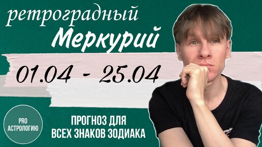 ретроградный меркурий в 2023 году. меркурий движение планеты. ретроградный меркурий в апреле 2024. ретроградный меркурий в 2023. ретроградный меркурий в 2023 периоды.
