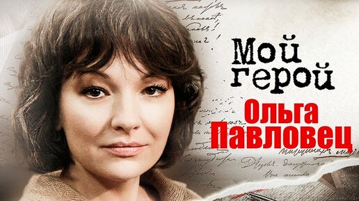 Download Video: Ольга Павловец. Интервью актрисы сериалов 