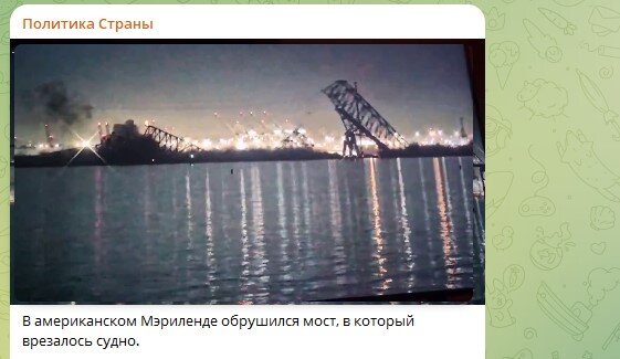    Фото: Скриншот Telegram/Политика Страны