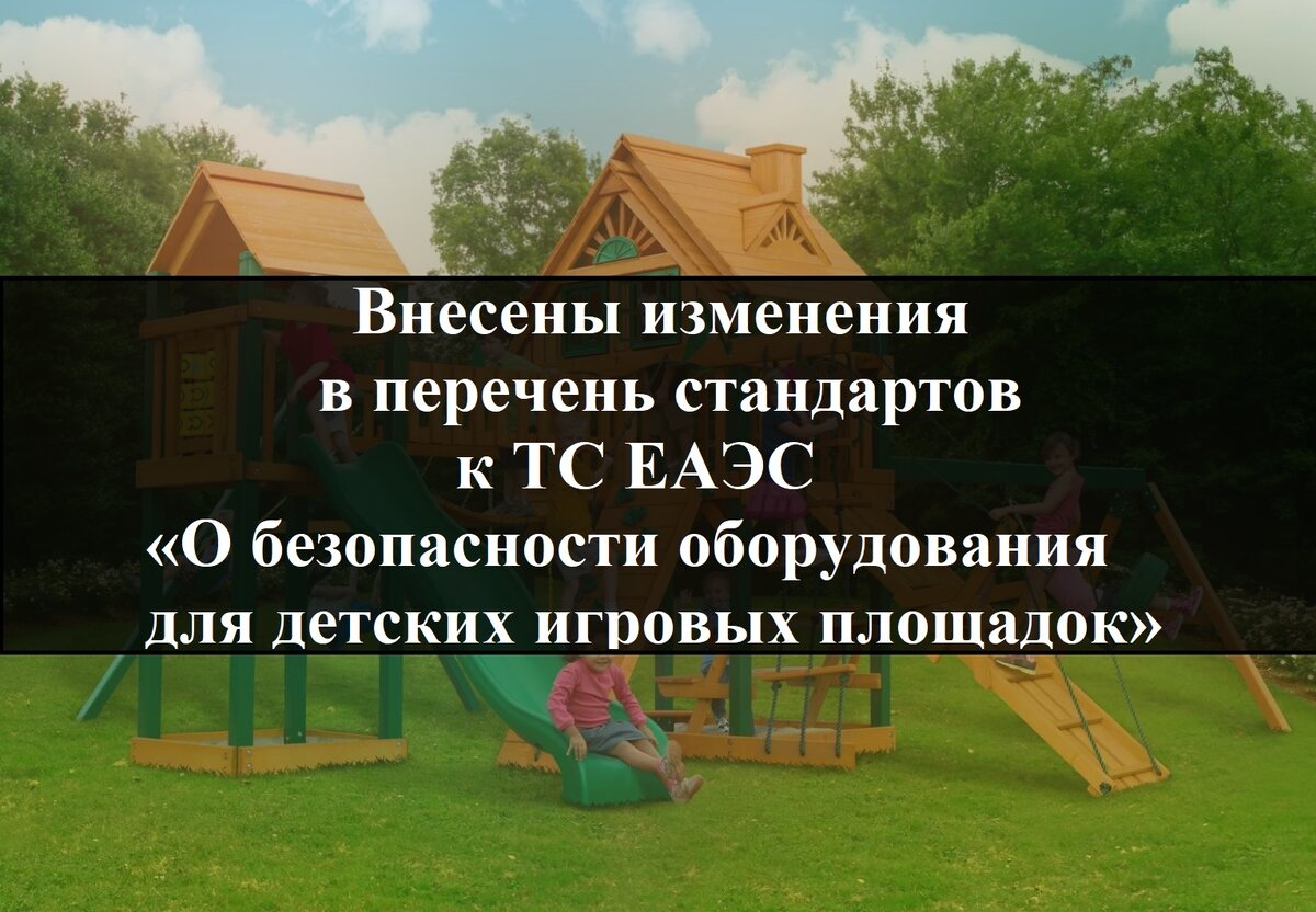 Детская площадка