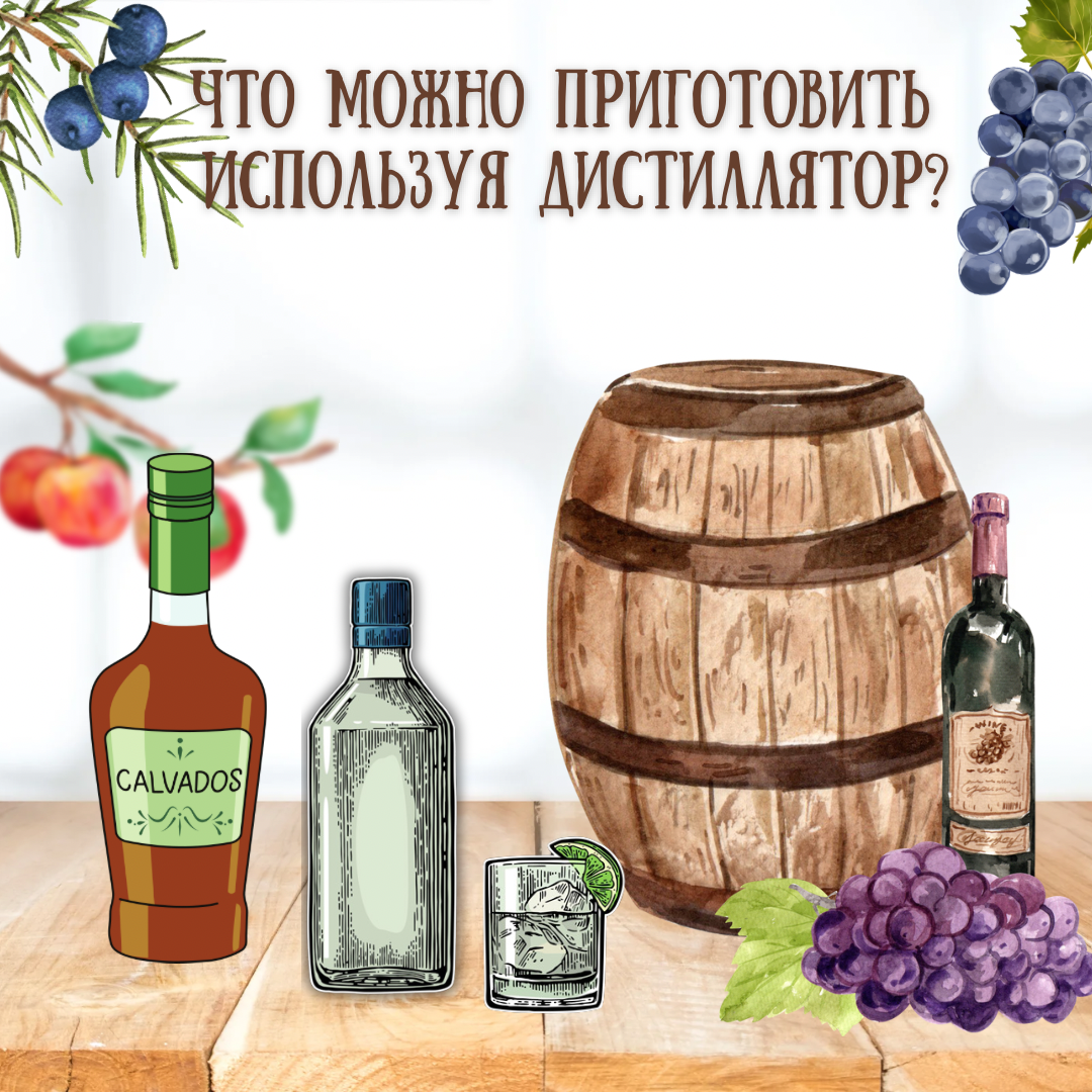 Что можно приготовить в дистилляторе? 🍹 | Уральский Завод Бытовых Изделий  | Дзен