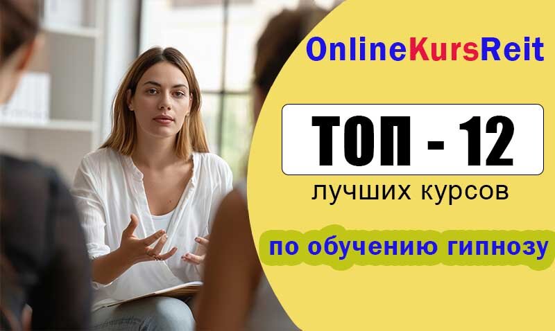 где обучают гипнозу