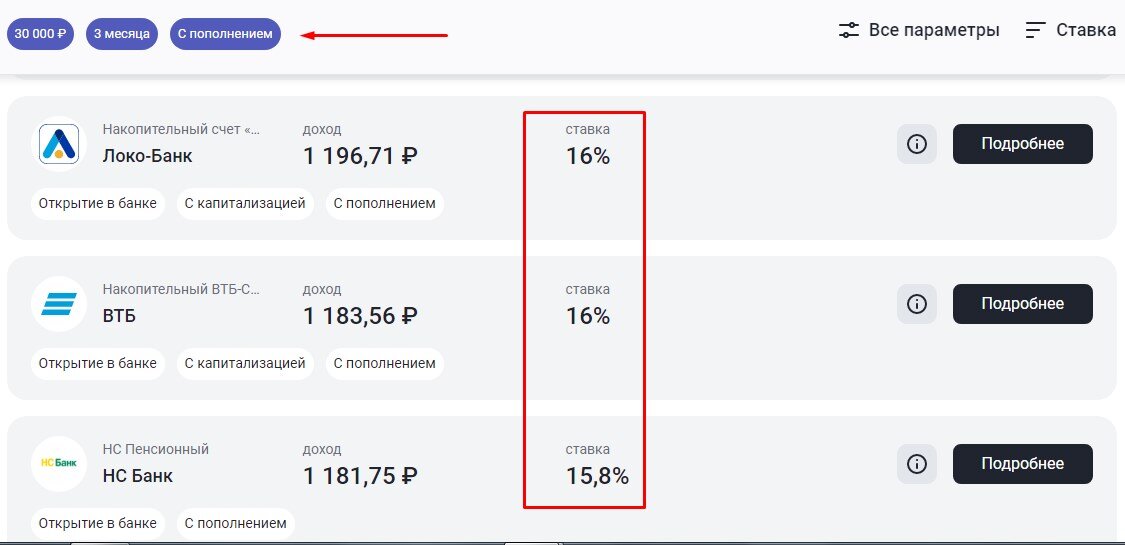 примеры вкладов на Финуслуги: от 30 тысяч рублей, на 3 месяца, под 16%, с пополнением