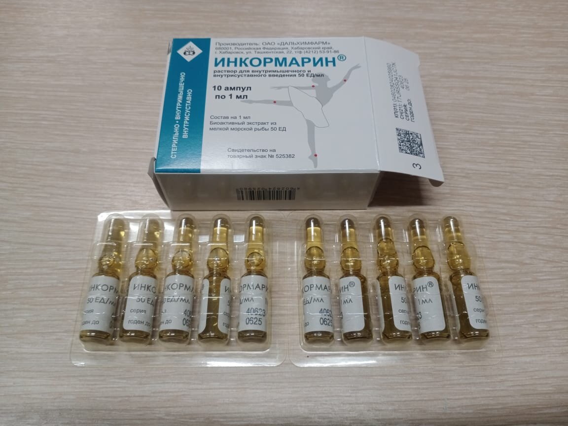 Инкормарин 1мл