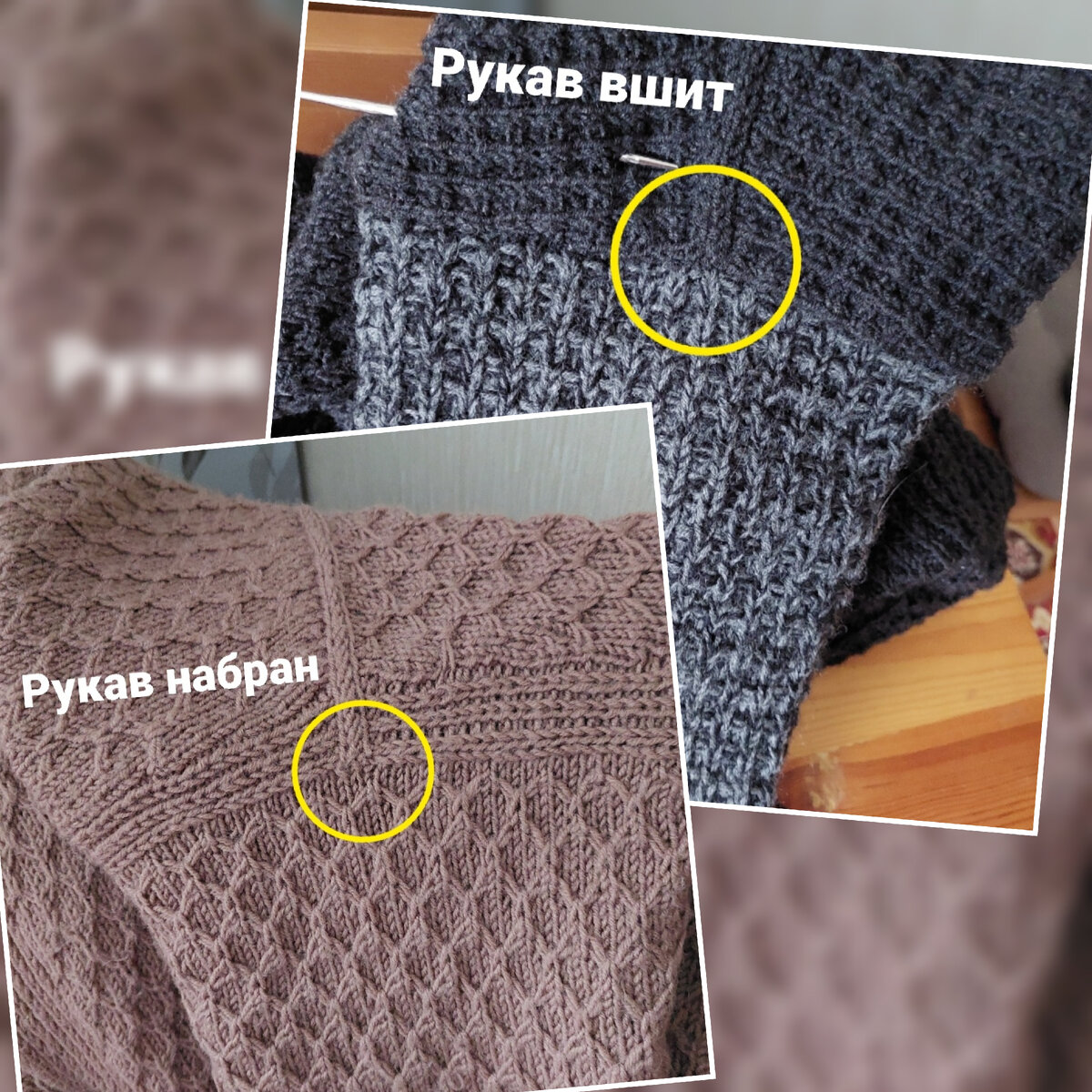 Два разных рукава.