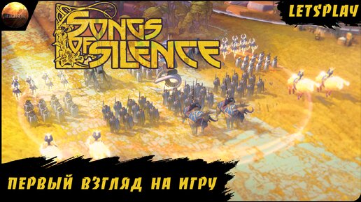 Songs Of Silence - Первый взгляд на игру (Demo letsplay)