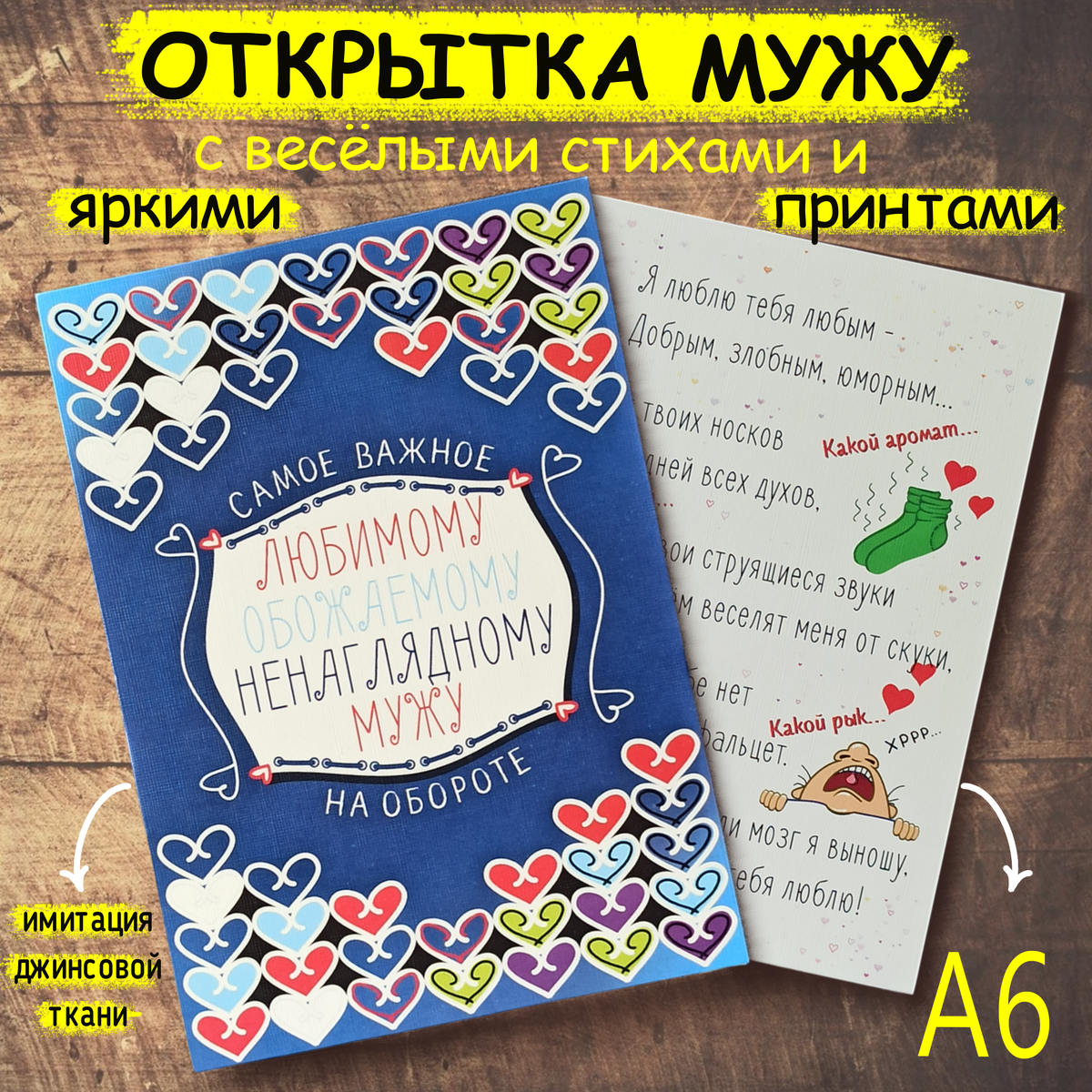 Открытка Любимому Обожаемому Ненаглядному мужу