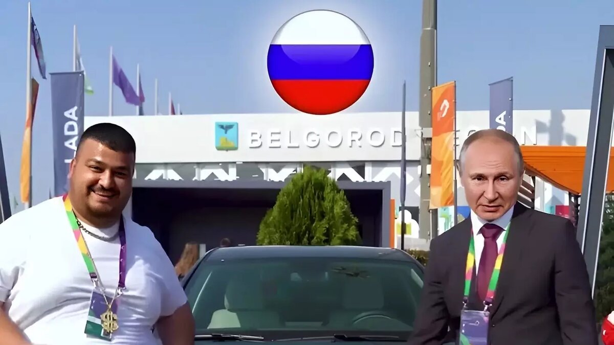 Трясущий животом турок записал видео с «Путиным» на фоне белгородского  стенда на ВФМ | Бел.Ру | Дзен