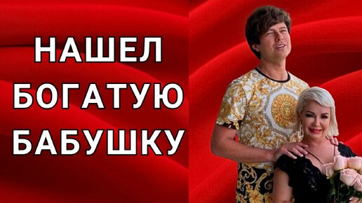 Влюбился в богатую бабушку, бился за наследство, плакал на ток-шоу: личная жизнь Прохора Шаляпина