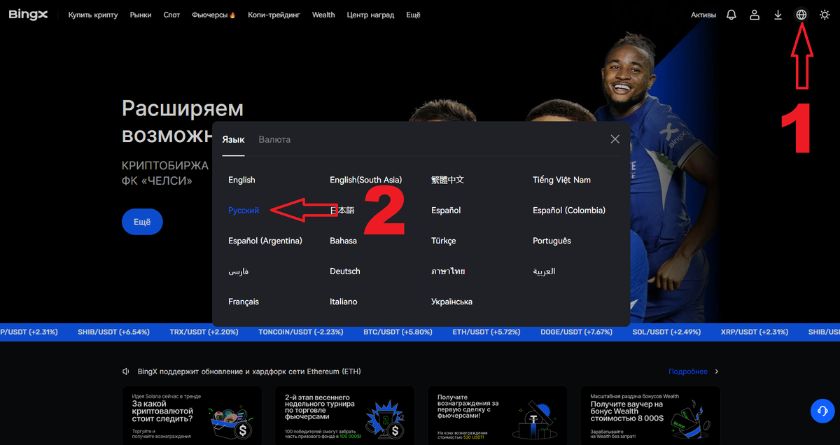 БИНГИКС БИРЖА: КАК ВКЛЮЧИТЬ РУССКИЙ ЯЗЫК?