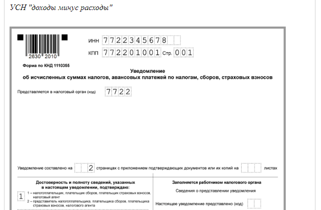 Кнд 1110355 2024. КНД 1110355. Форма 1110355. Форма по КНД 1110355. Форма 1110355 образец заполнения.