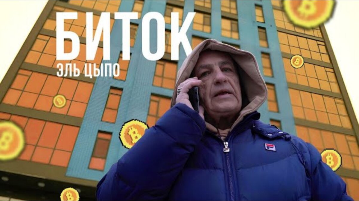 Обложка клипа на песню «Биток».