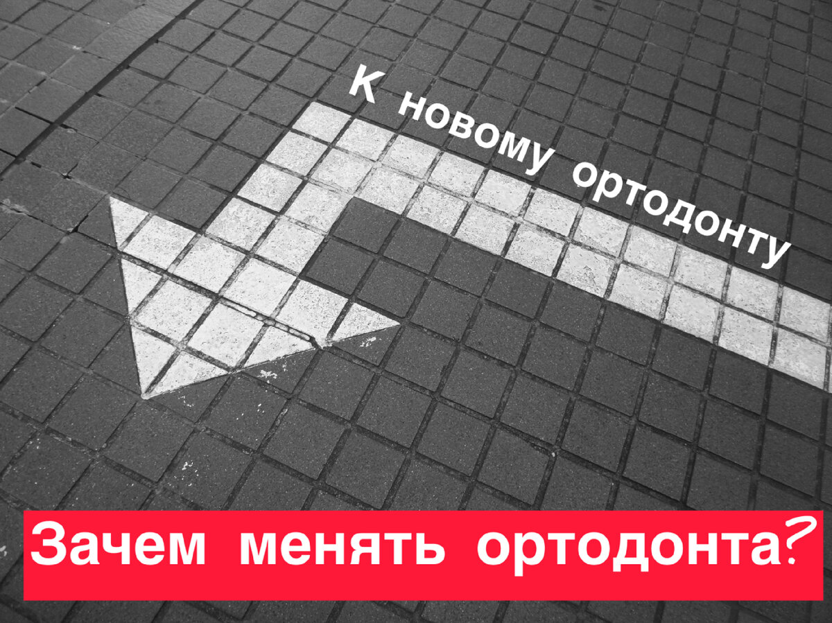 Поменять врача