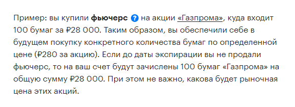 Пример поставочного фьючерса