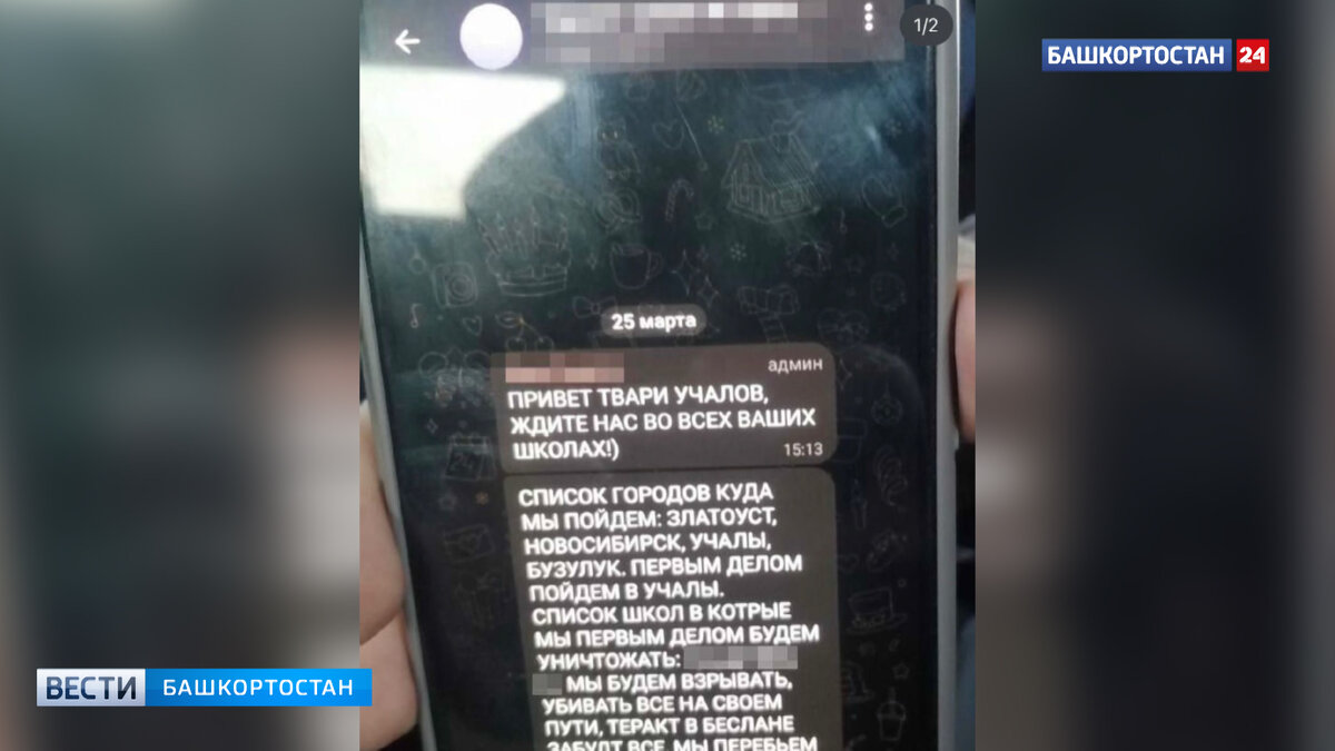    Жители Башкирии пожаловались на сообщения в мессенджерах с предложениями устроить теракт за деньги