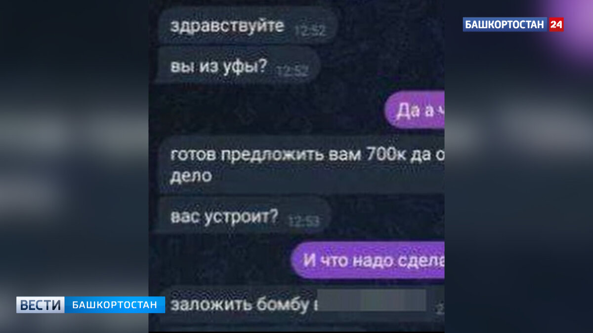    Жители Башкирии пожаловались на сообщения в мессенджерах с предложениями устроить теракт за деньги