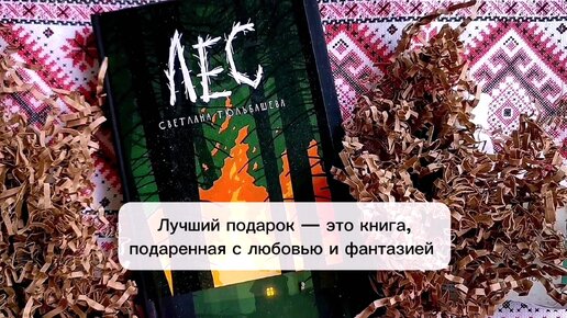 Триллер о москвичках, заблудившихся в лесах Карелии: «Лес» Светланы Тюльбашевой