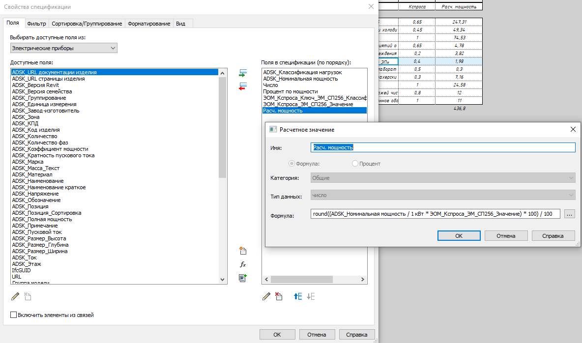 Электрика в Revit: Определение коэффициента спроса и расчетной мощности  силовых электроприемников в модели Revit | Проектирование систем  электроснабжения | Дзен