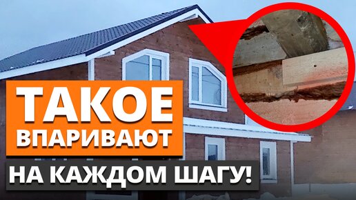 Не покупай такой дом! / Дома на продажу, в которых ОПАСНО жить