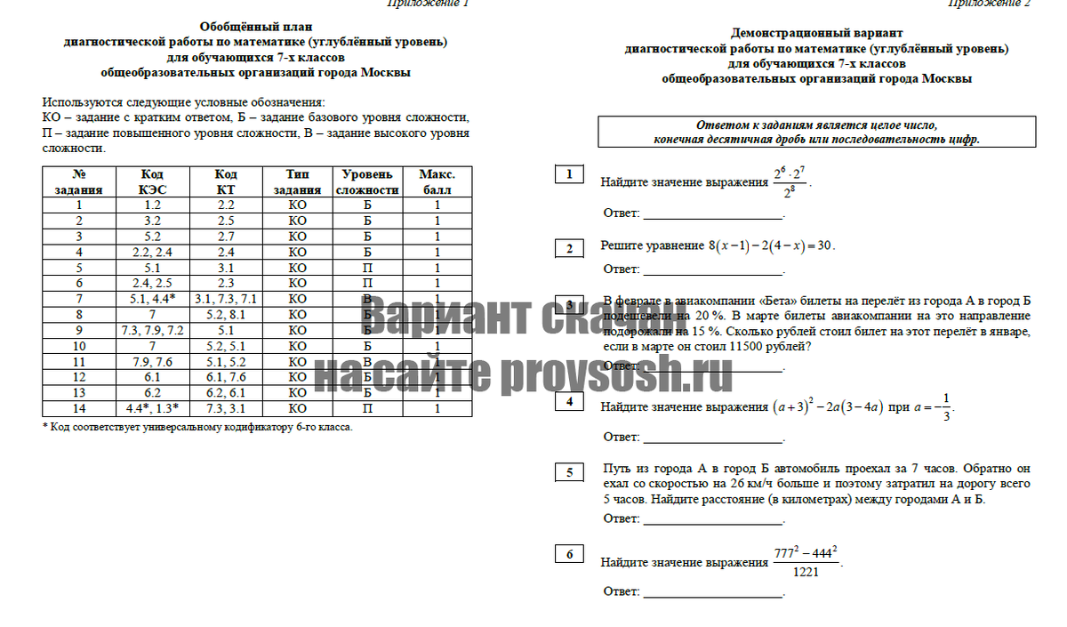 Впр по истории седьмого класса