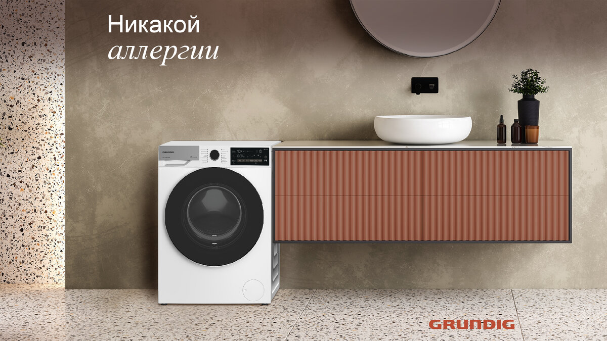 ТОП-3 вида бытовой техники для людей, страдающих от аллергии | Grundig  Russia | Дзен