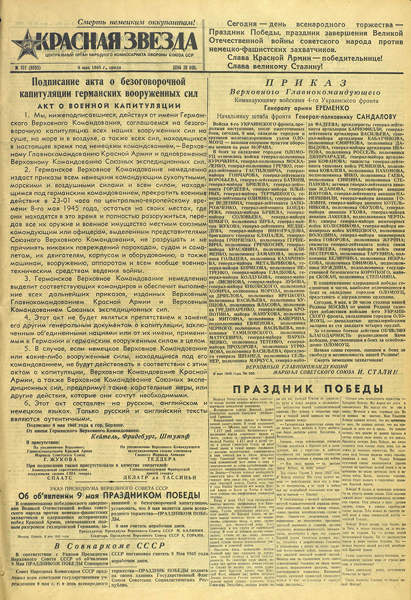 Красная звезда, №107 от 9 мая 1945 года