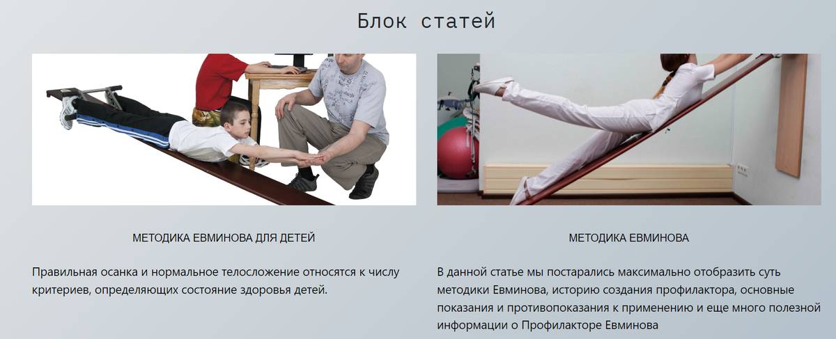 Блок статей сайта EVMINOV-STORE