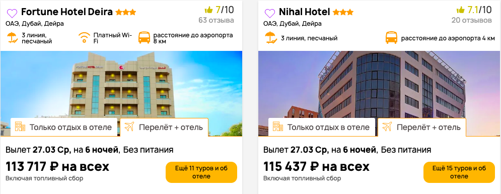 Горящие туры в Дубай в марте из Москвы