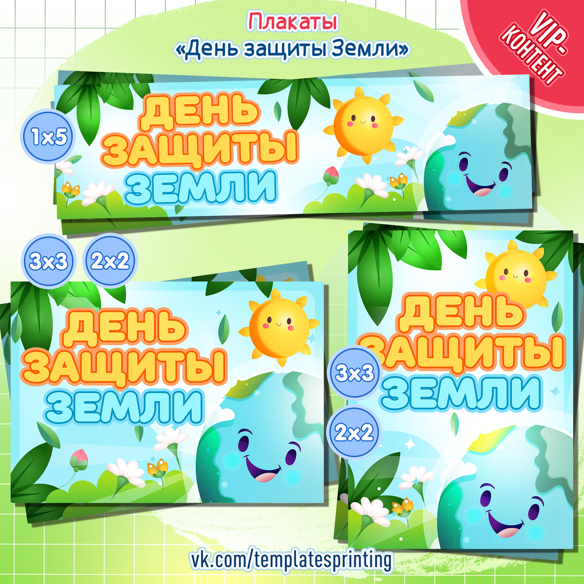 Плакаты к 30 марта «День защиты Земли»