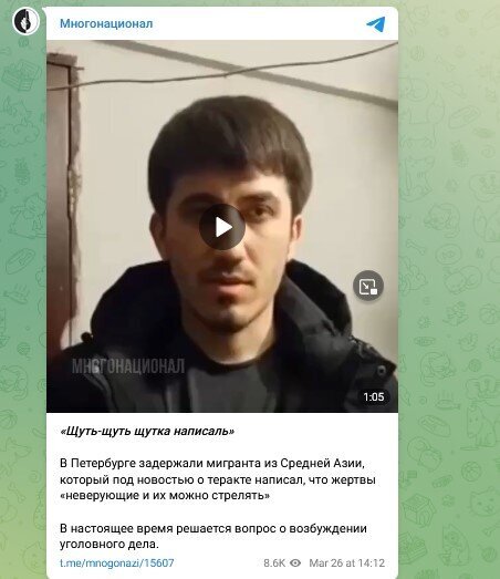    Скриншот: Многонационал/Telegram